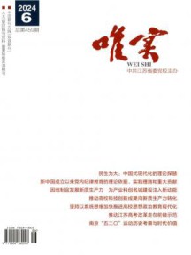 唯实杂志